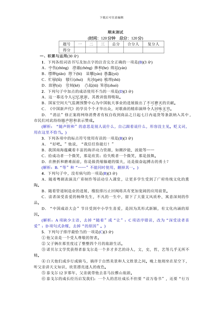 2024年部编版七年级上册语文期末试卷含答案_第1页