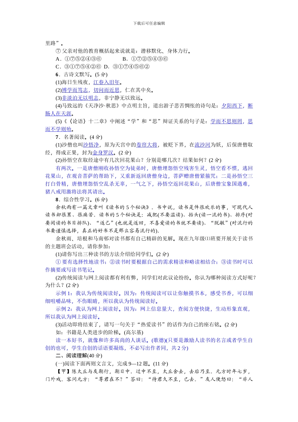 2024年部编版七年级上册语文期末试卷含答案_第2页