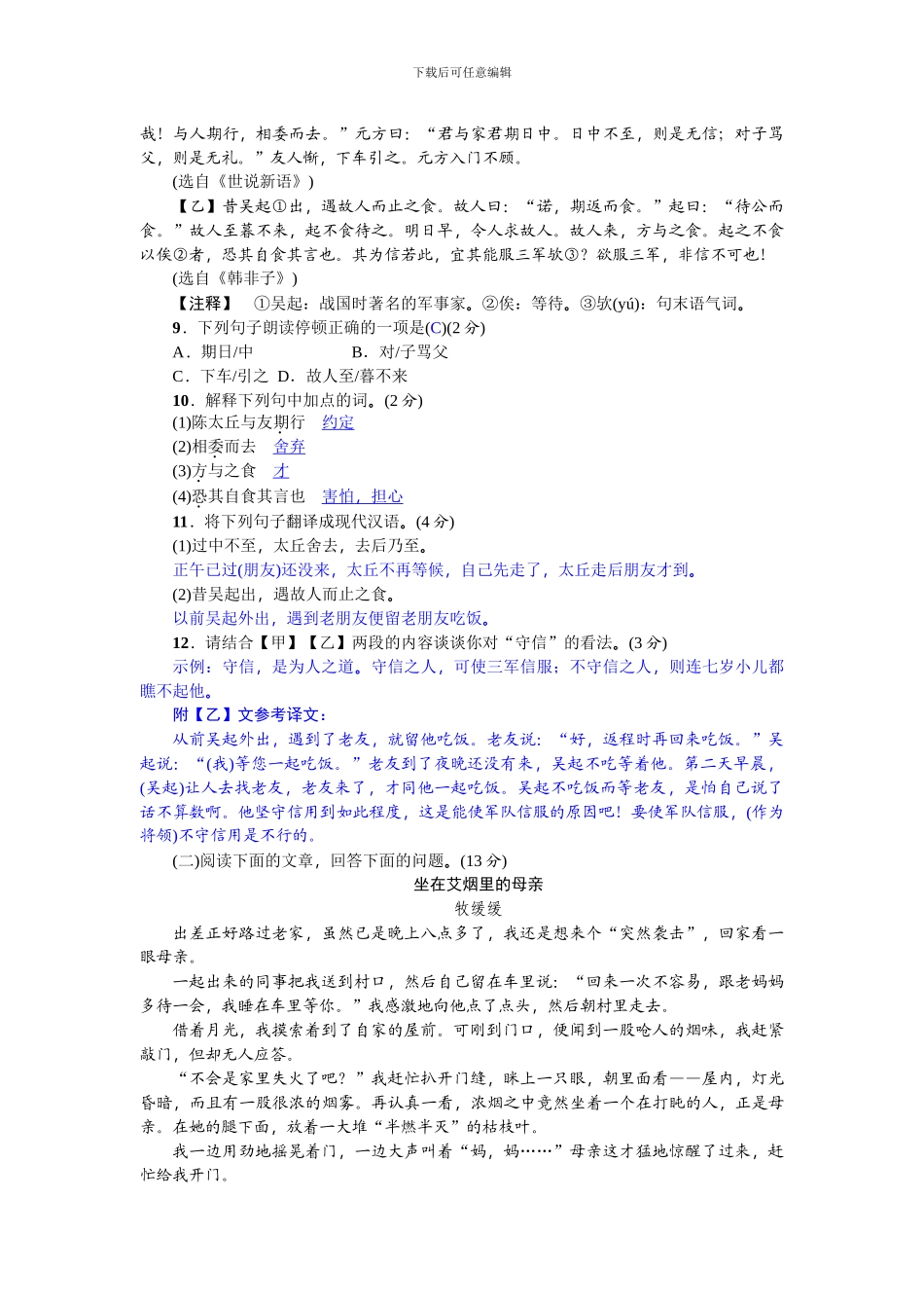 2024年部编版七年级上册语文期末试卷含答案_第3页