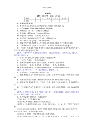 2024年部编版七年级上册语文期末试卷含答案
