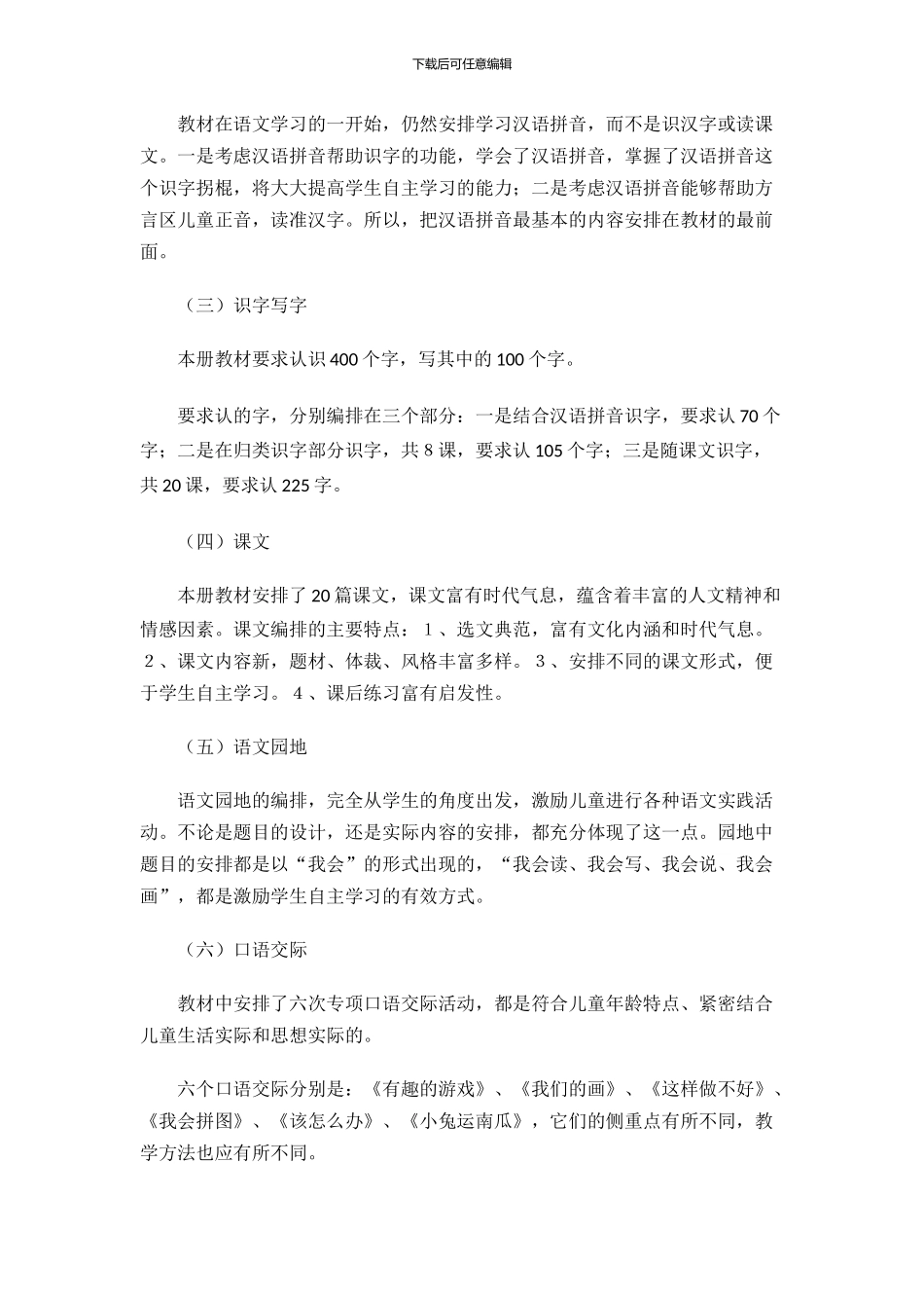 2024年部编版一年级语文上册教学计划_第2页