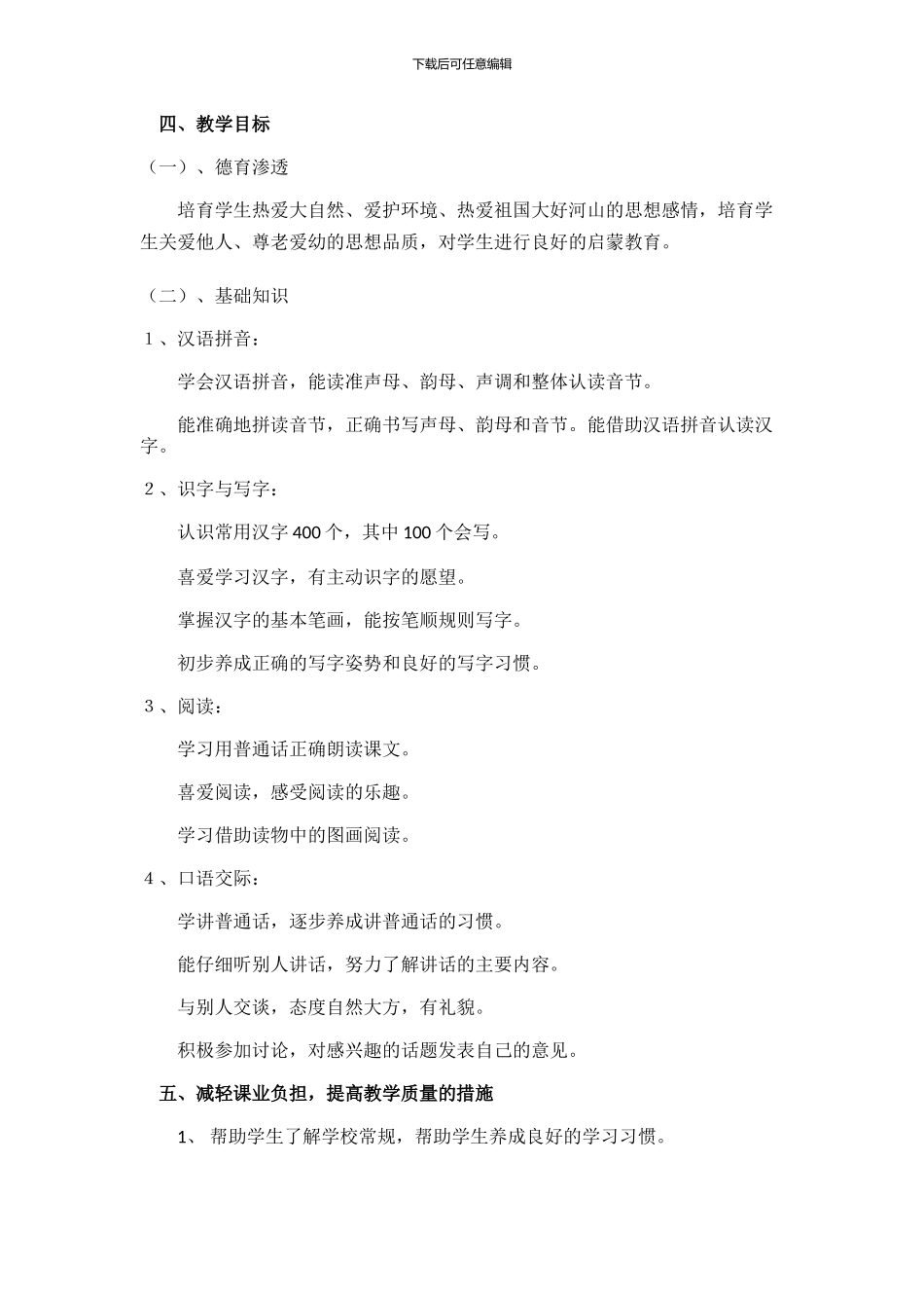 2024年部编版一年级语文上册教学计划_第3页