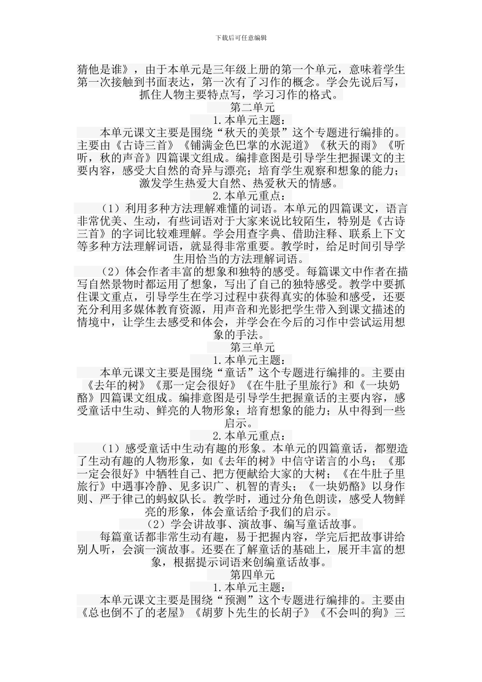 2024年部编版三年级语文教学计划_第2页