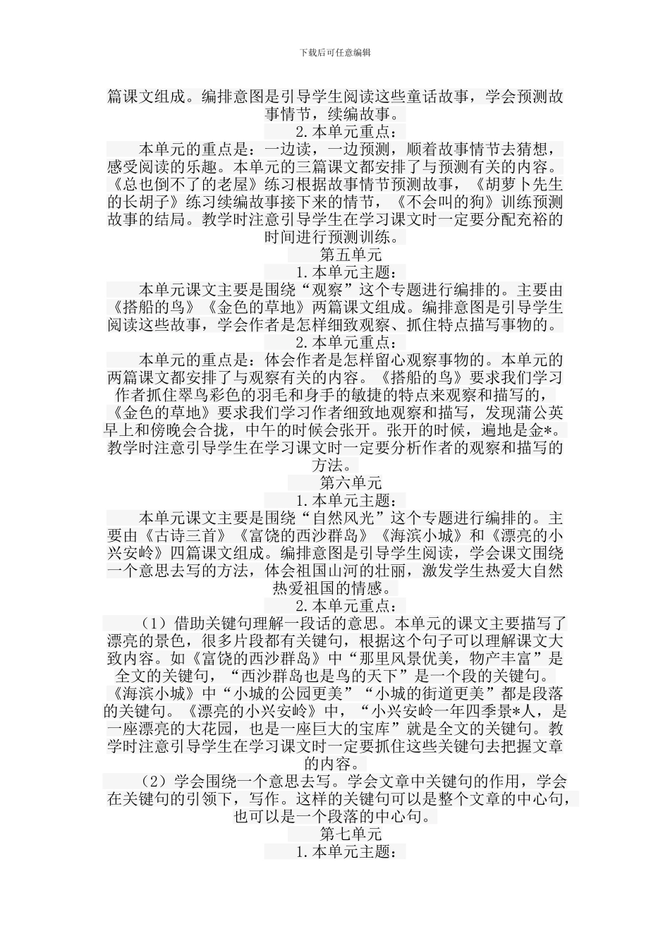 2024年部编版三年级语文教学计划_第3页