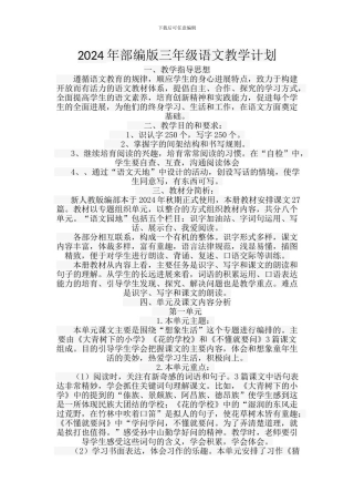 2024年部编版三年级语文教学计划