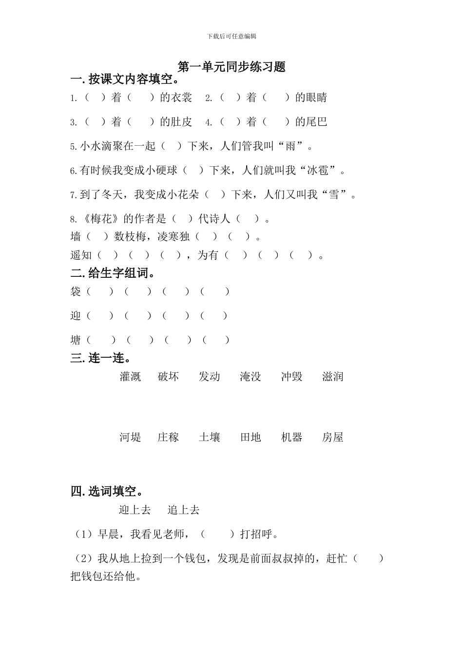 2024年部编版二年级语文上册单元练习题_第1页