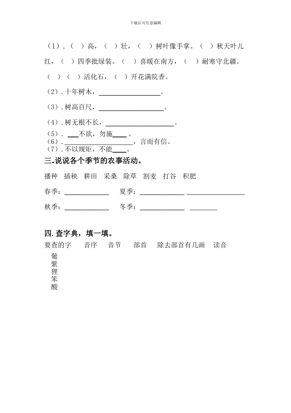 2024年部编版二年级语文上册单元练习题_第3页