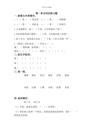 2024年部编版二年级语文上册单元练习题