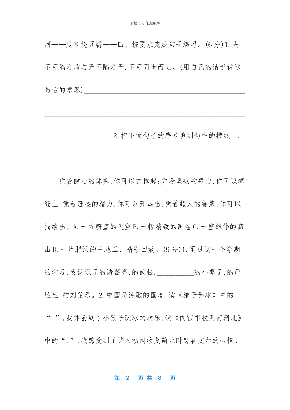 2024年部编版五年级语文下册期末测试题及答案-一年级语文下册测试题_第2页