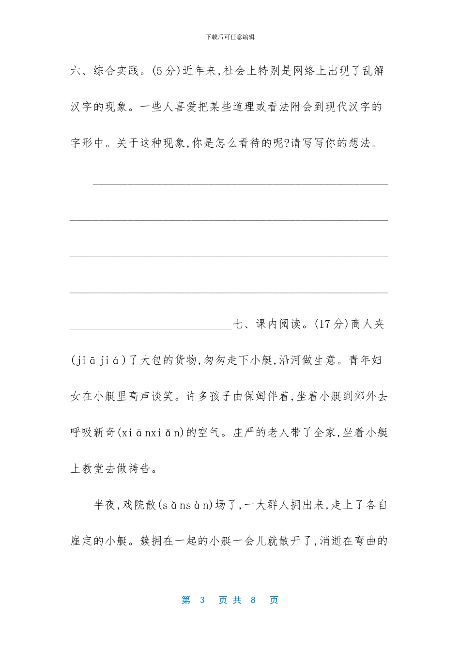 2024年部编版五年级语文下册期末测试题及答案-一年级语文下册测试题_第3页