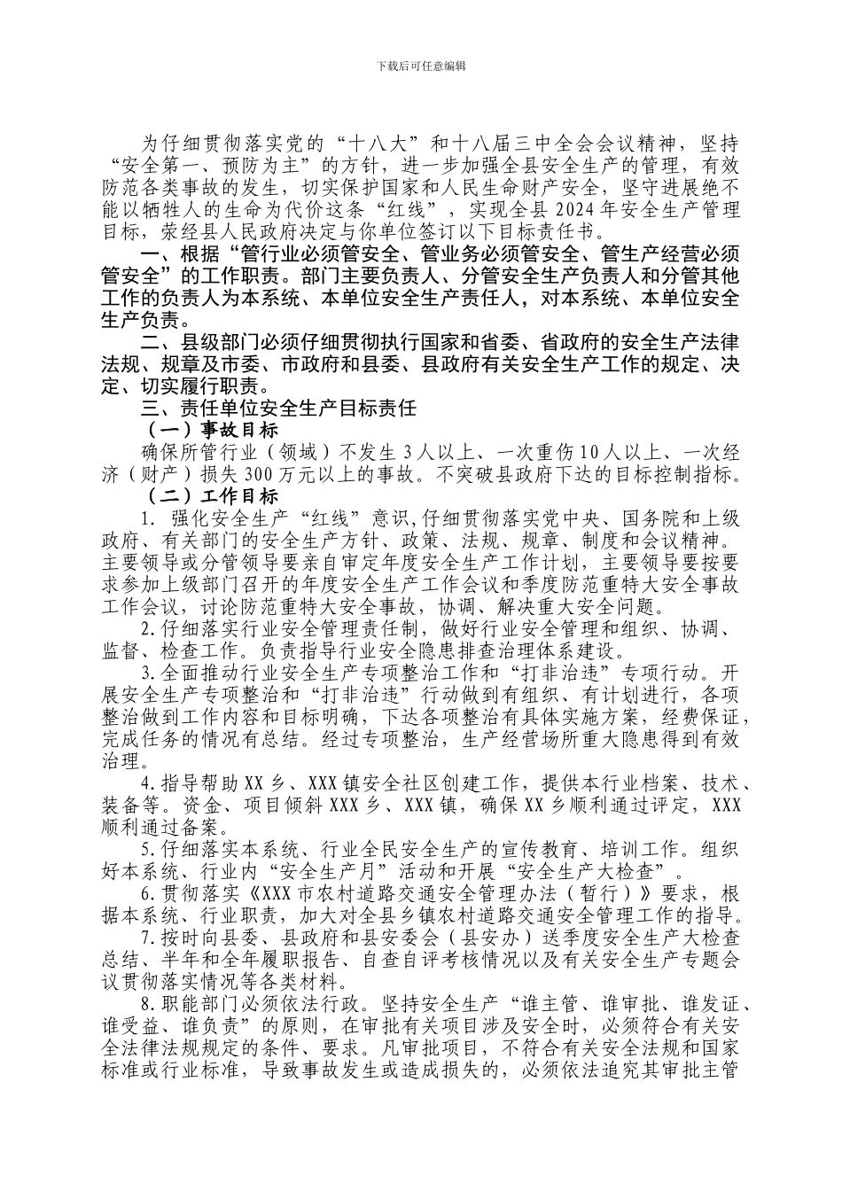2024年部门安全生产目标管理责任书_第2页