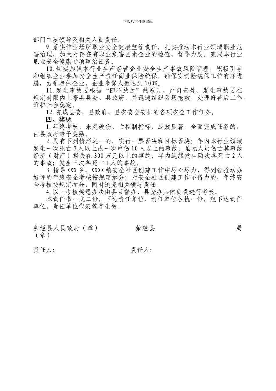 2024年部门安全生产目标管理责任书_第3页