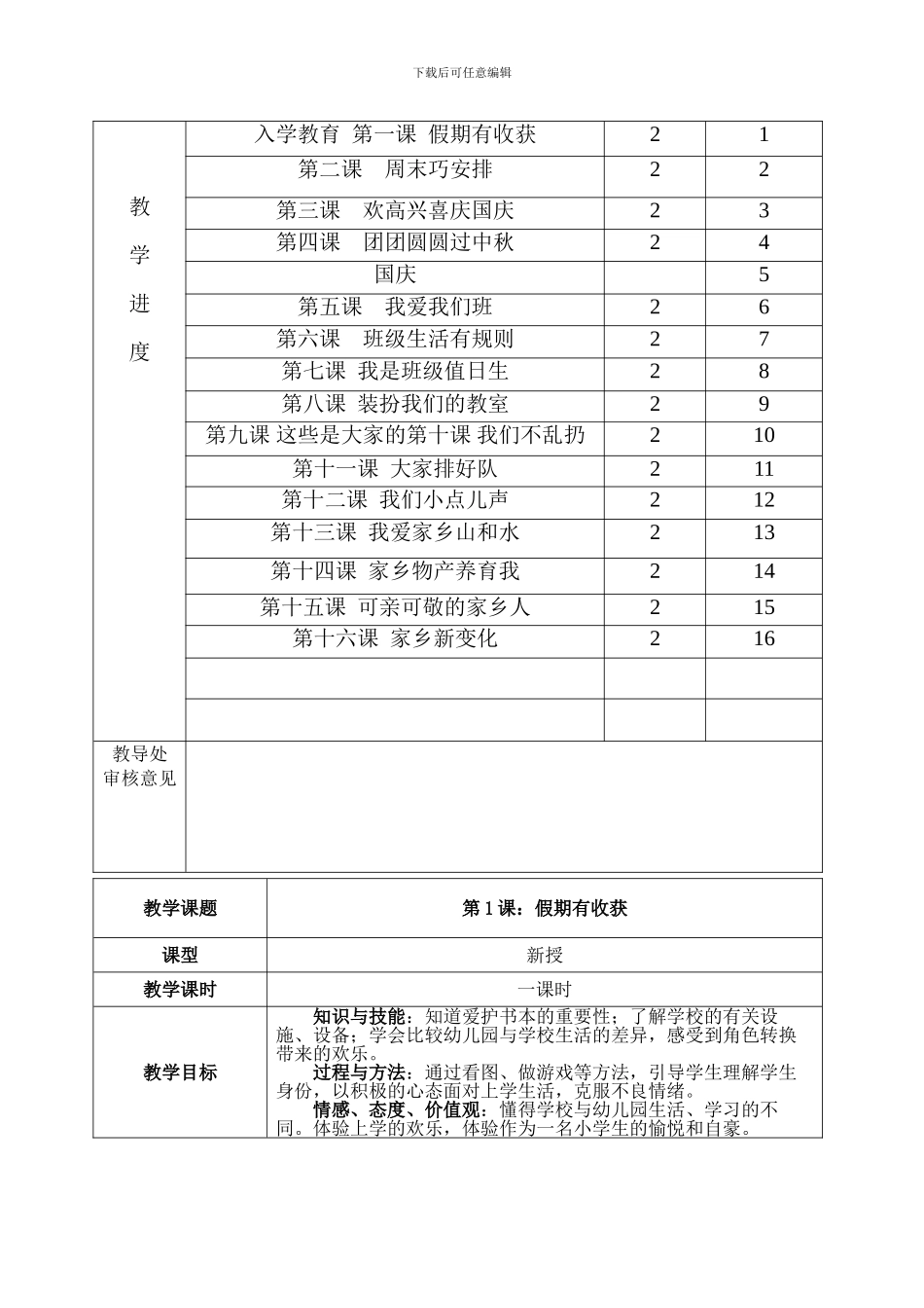 2024年部编版二年级上册道德与法制教案_第3页