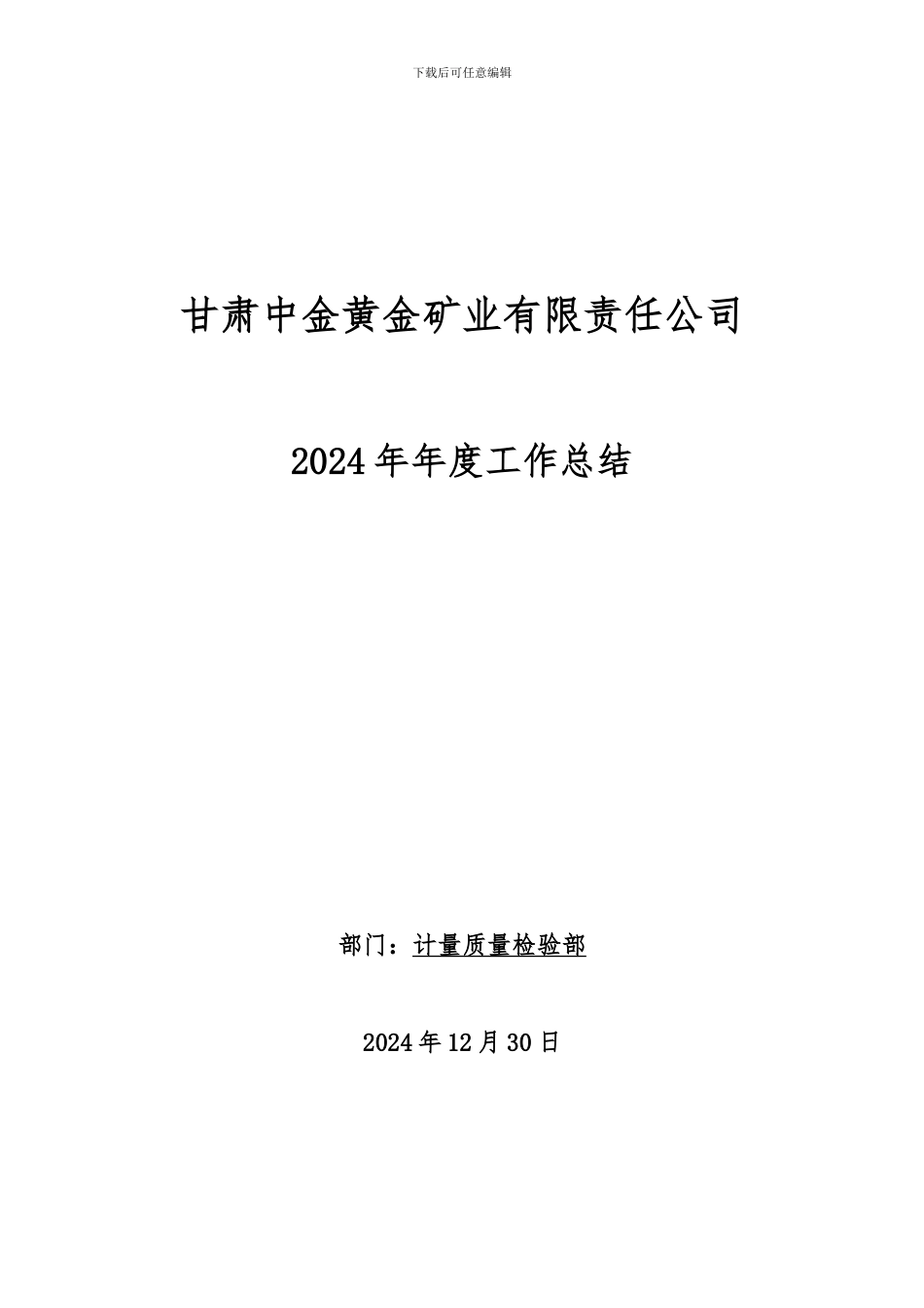 2024年部门工作总结_第2页
