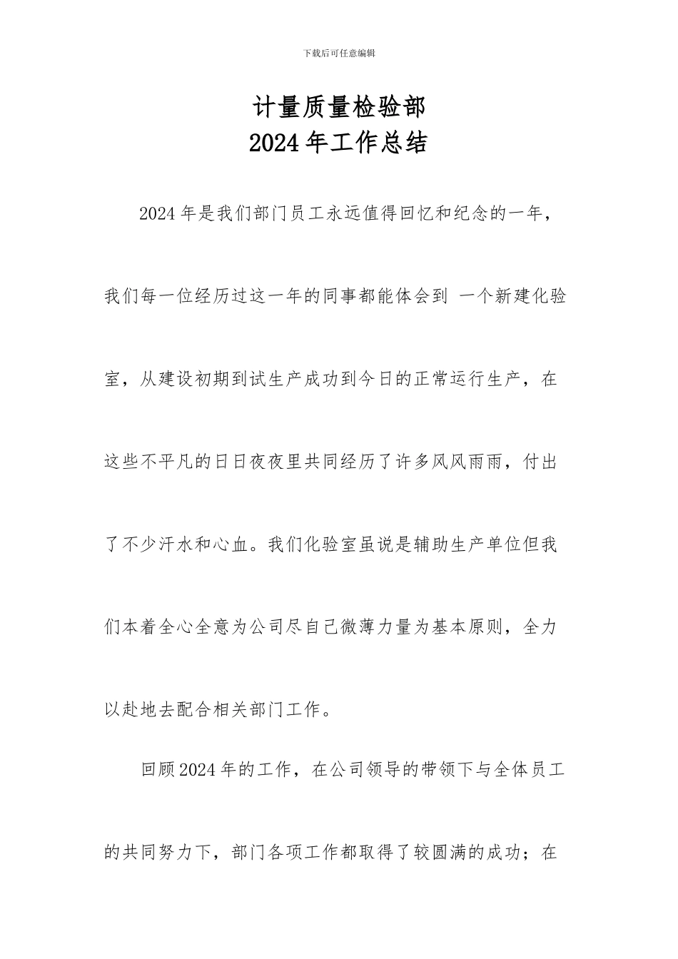 2024年部门工作总结_第3页