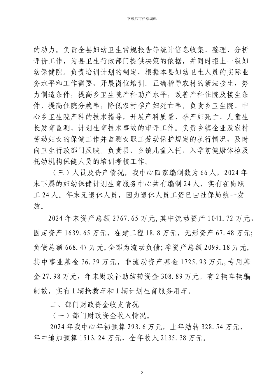 2024年部门支出绩效评价自评报告_第2页