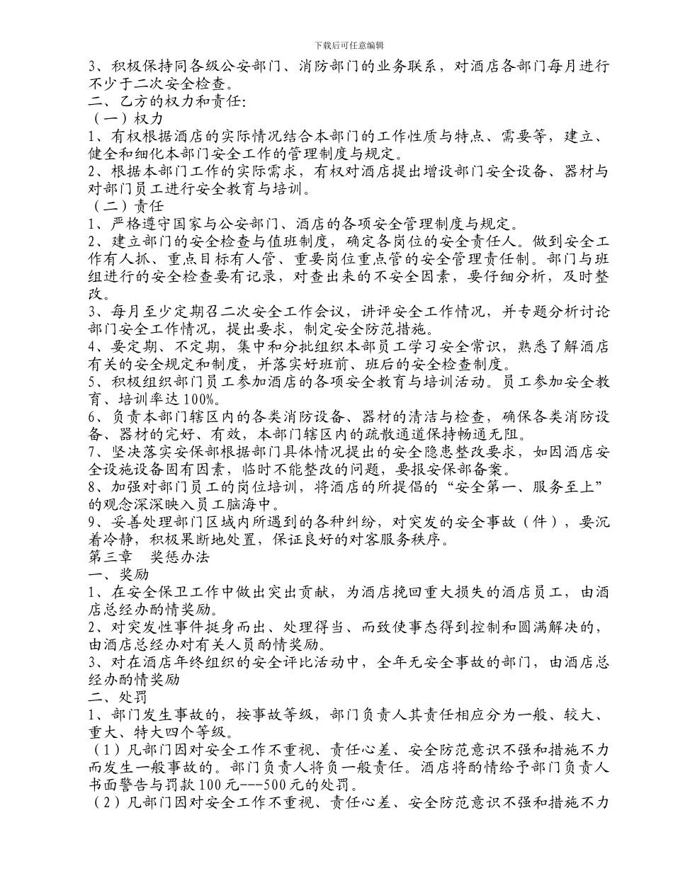 2024年部门负责人安全责任书_第2页