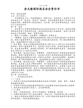 2024年部门负责人安全责任书