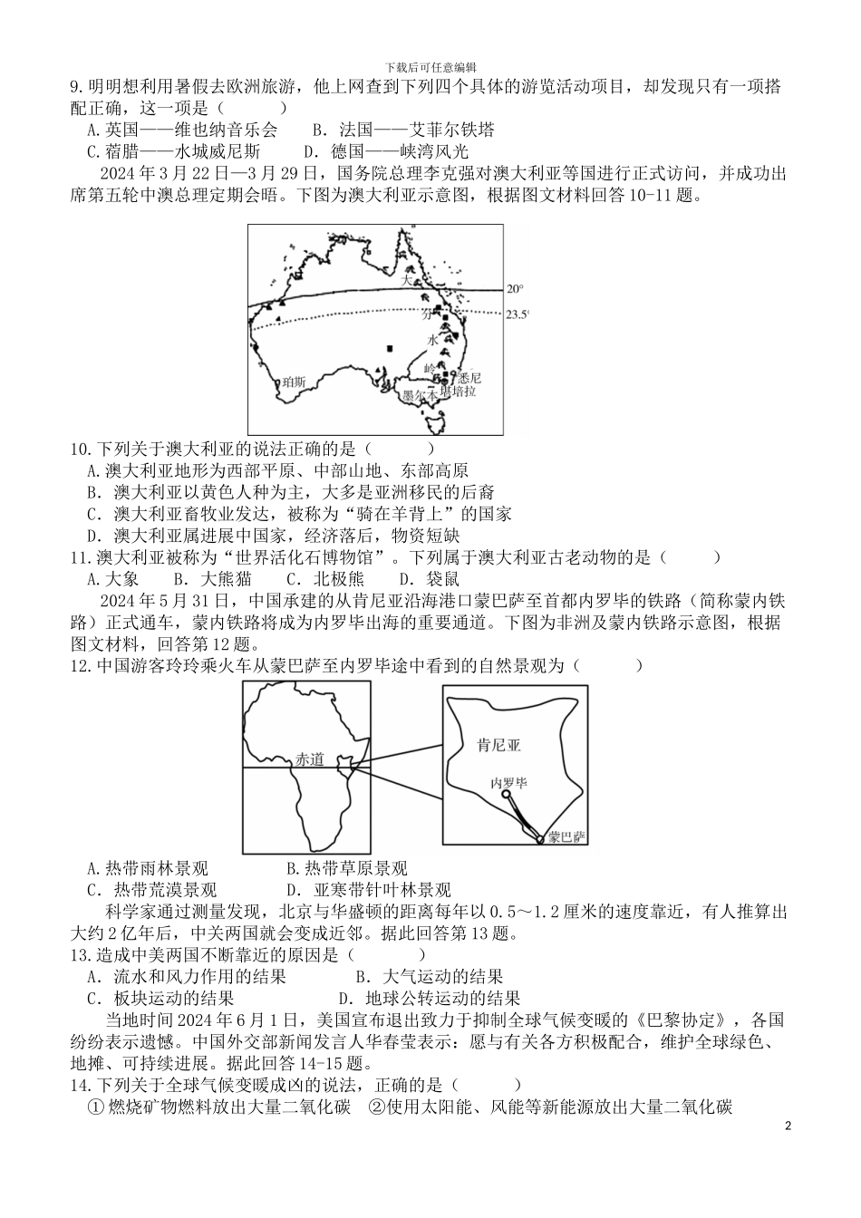 2024年郴州市初中地理毕业会考试题卷_第2页
