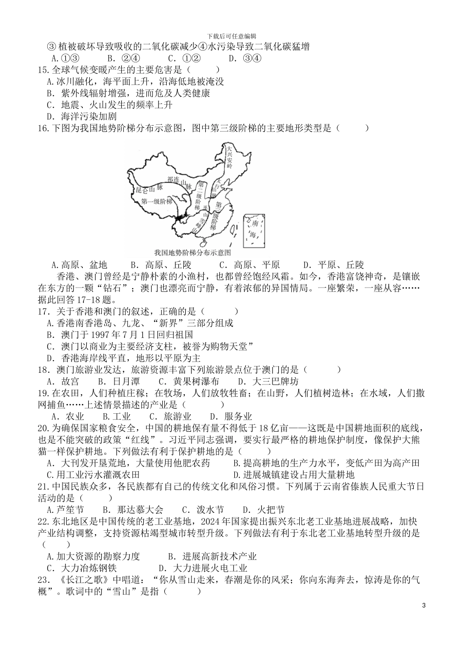 2024年郴州市初中地理毕业会考试题卷_第3页