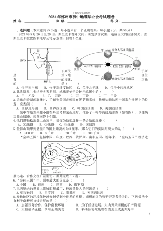 2024年郴州市初中地理毕业会考试题卷