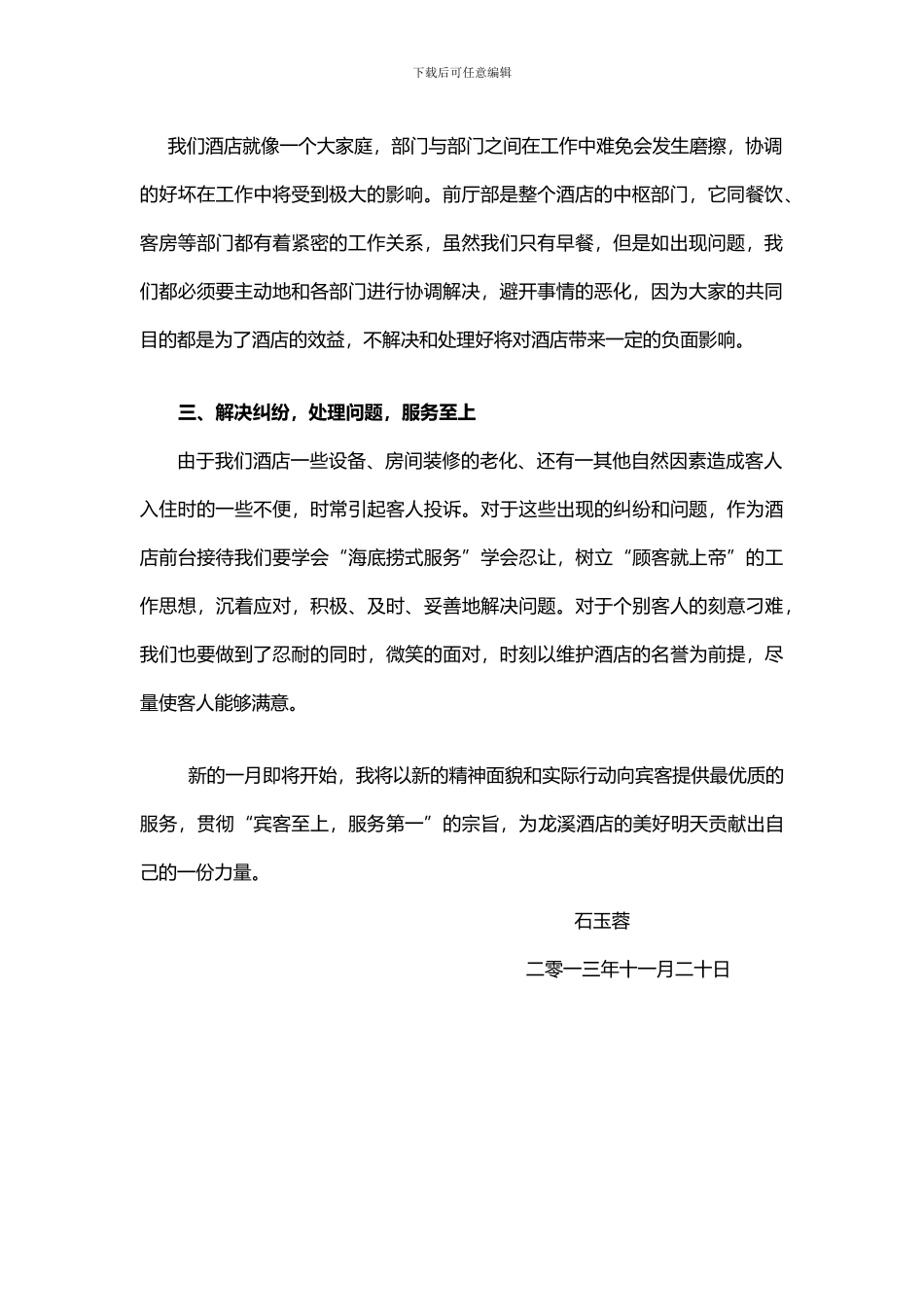 2024年酒店前台月工作总结_第2页