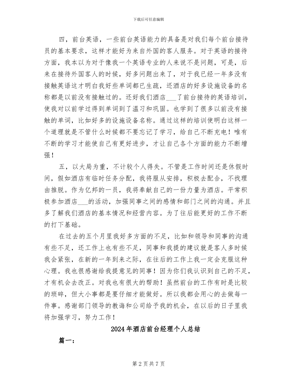 2024年酒店前台的年终总结_第2页