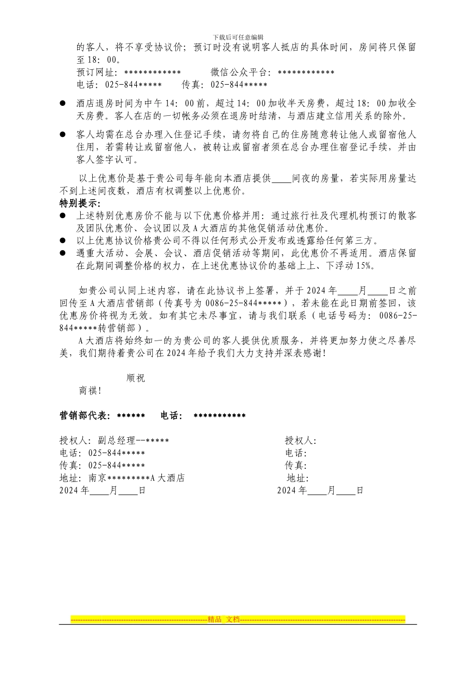 2024年酒店散客协议书_第2页