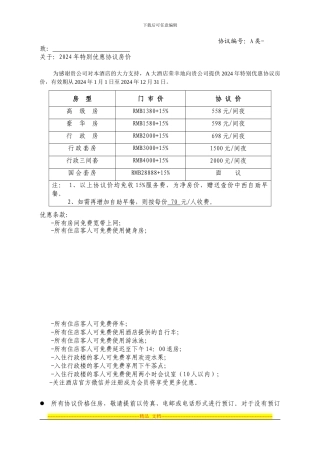 2024年酒店散客协议书