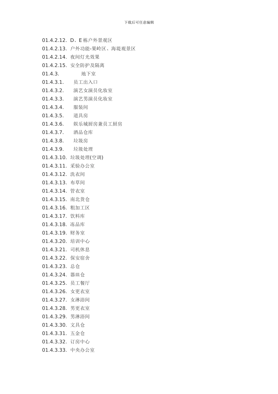 2024年酒店装修合同范本免费下载_第3页