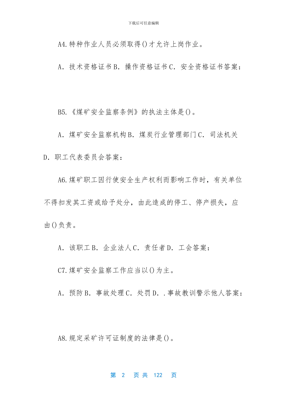 2024年采煤机司机_第2页