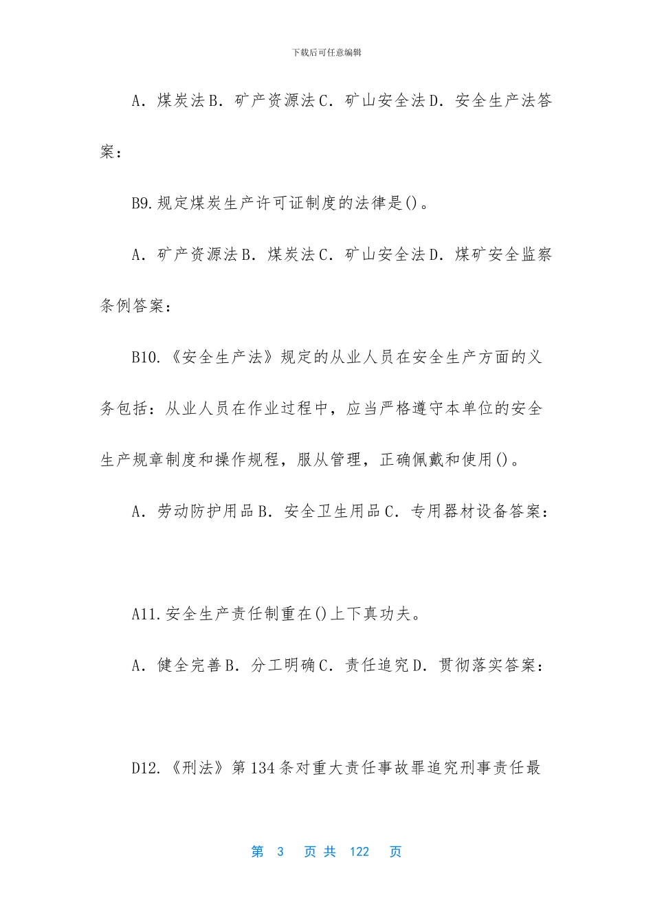 2024年采煤机司机_第3页