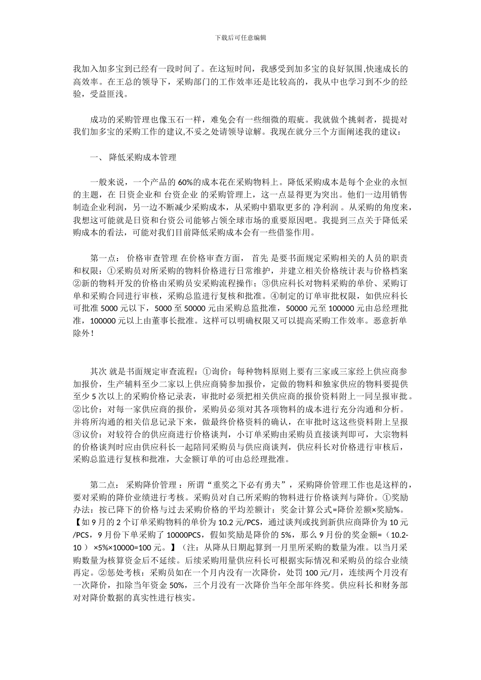 2024年采购总监年终总结_第1页