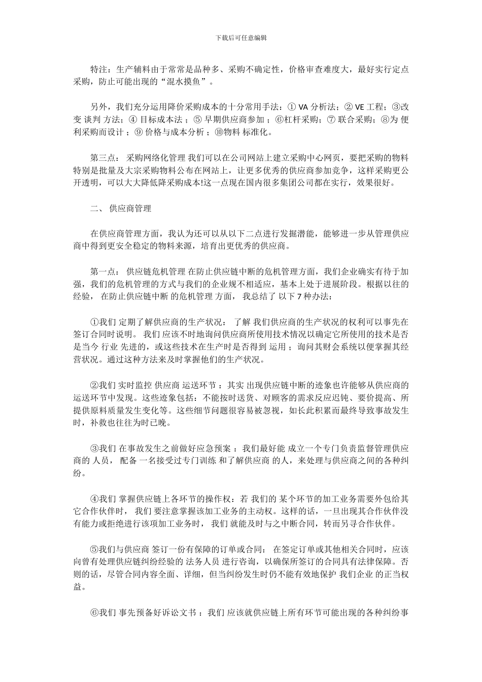 2024年采购总监年终总结_第2页