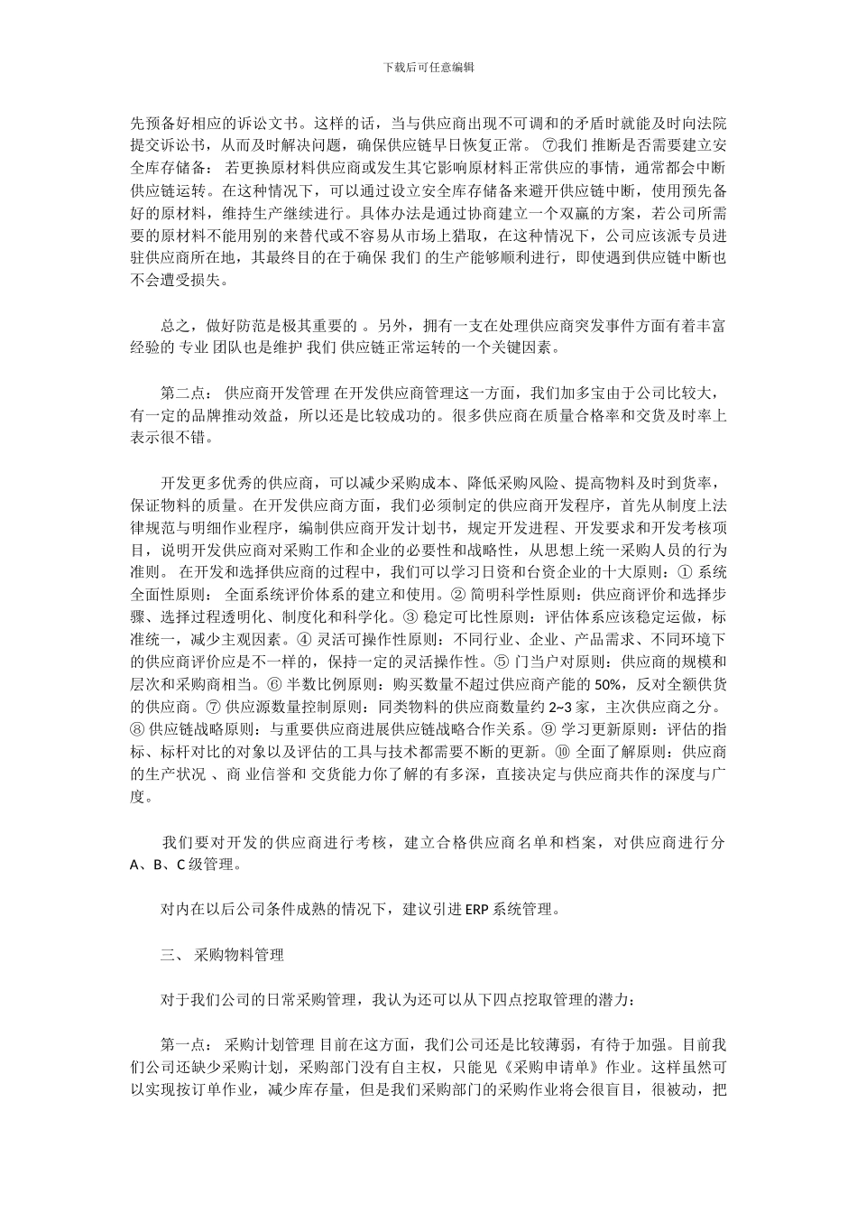 2024年采购总监年终总结_第3页