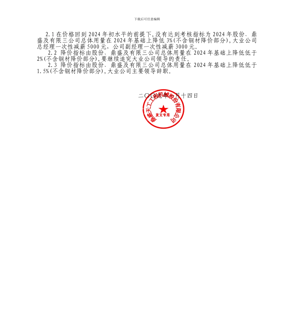 2024年采购成本控制及考核管理办法_第2页