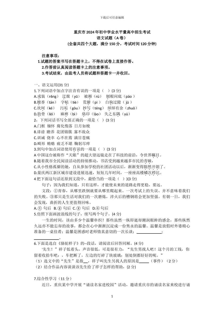 2024年重庆中考语文试题_第1页