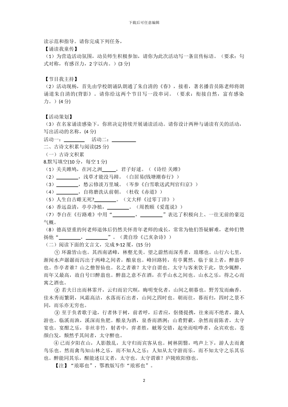 2024年重庆中考语文试题_第2页