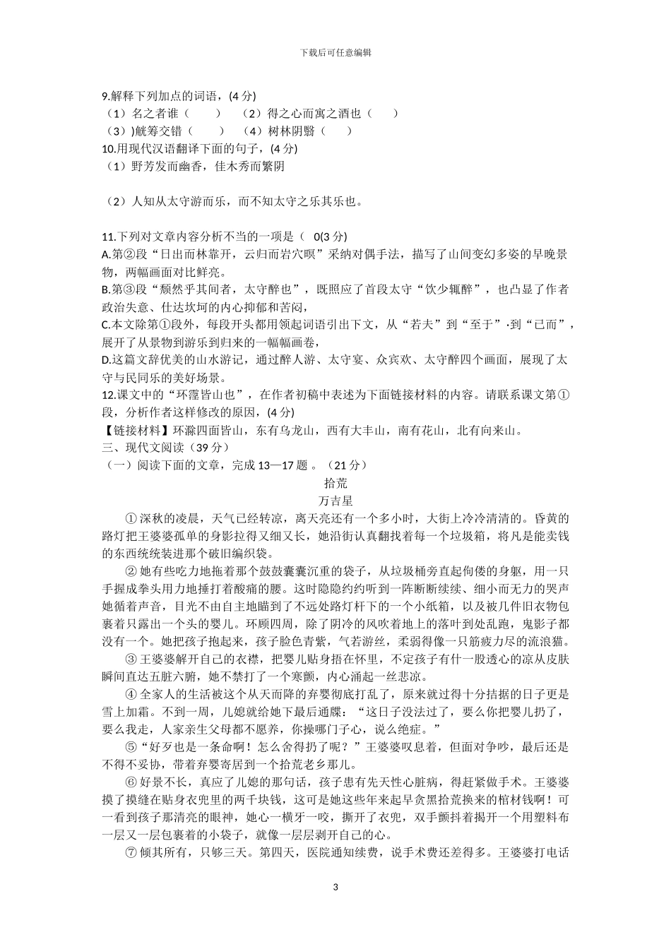 2024年重庆中考语文试题_第3页