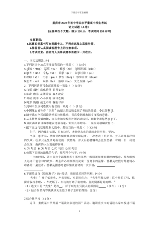 2024年重庆中考语文试题