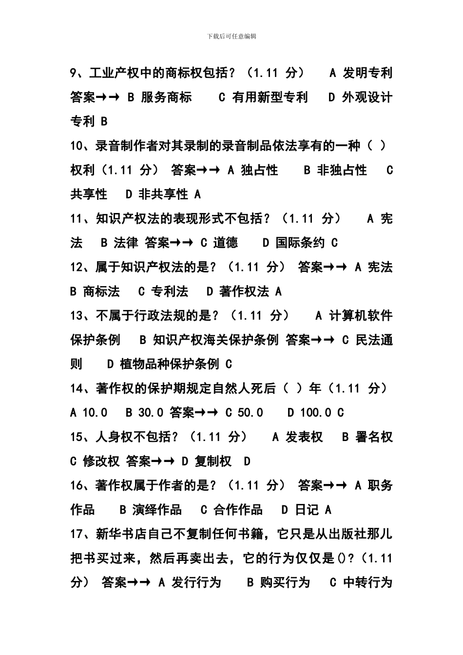 2024年重庆专业技术人员继续教育公需科目考试试题及答案-满分_第2页