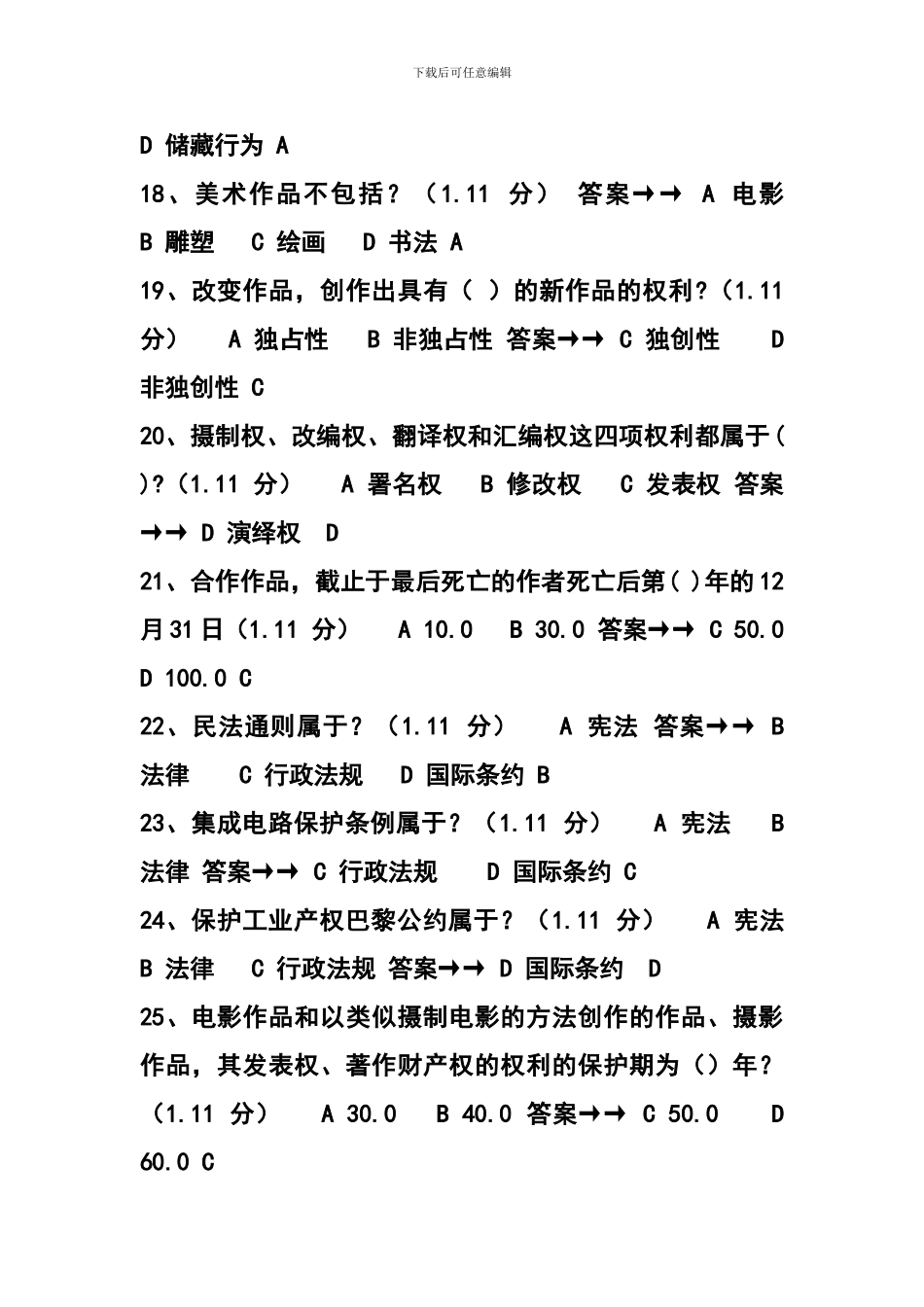 2024年重庆专业技术人员继续教育公需科目考试试题及答案-满分_第3页