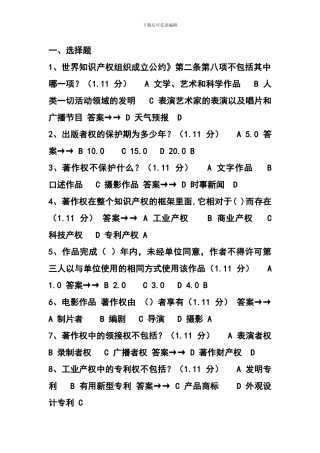 2024年重庆专业技术人员继续教育公需科目考试试题及答案-满分