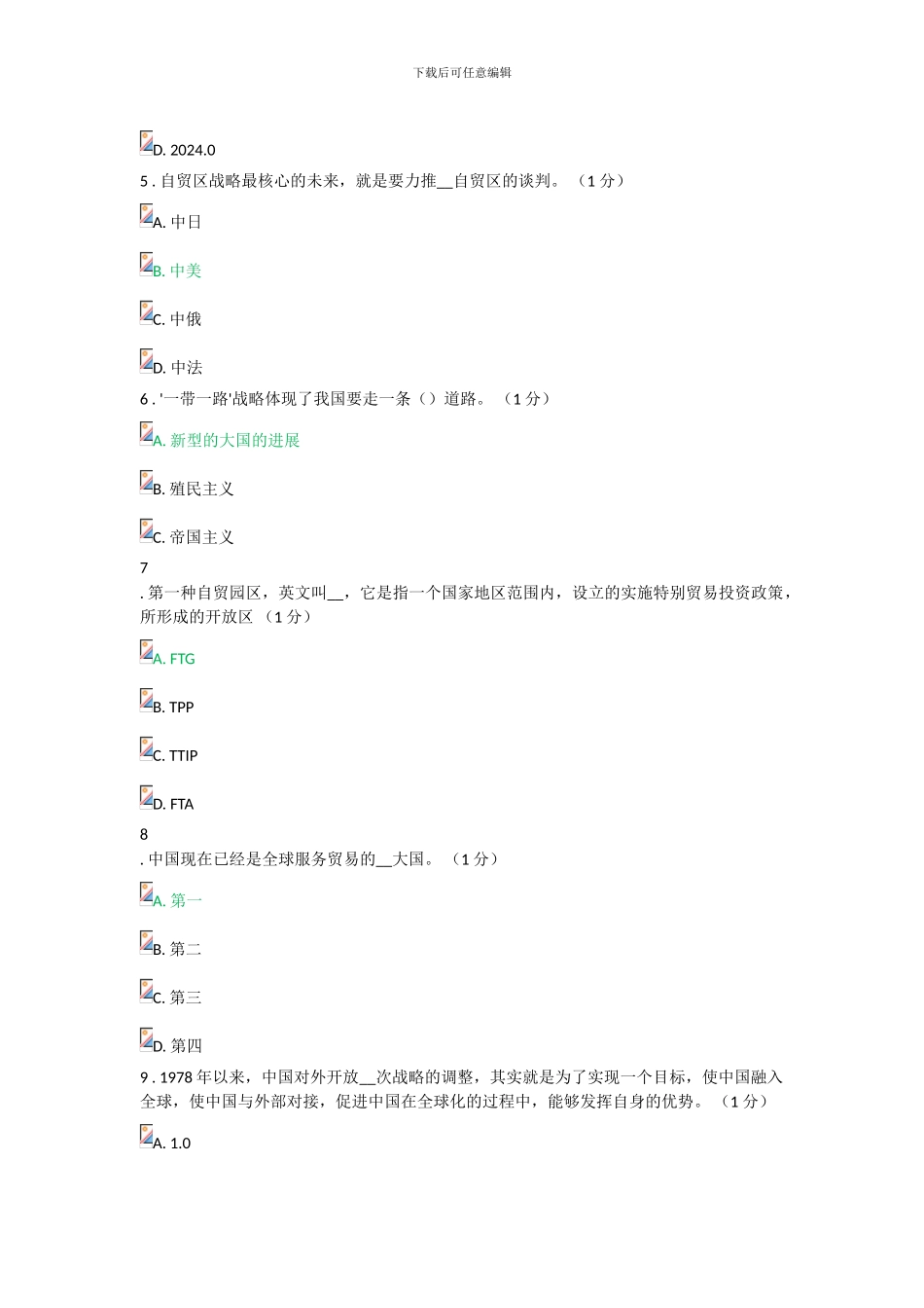 2024年重庆市专业技术人员公需科目考试题与答案-只3题错误答案用红色标注_第2页