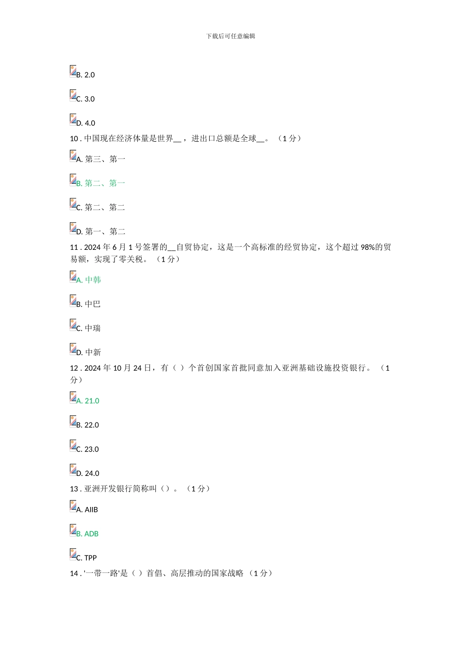 2024年重庆市专业技术人员公需科目考试题与答案-只3题错误答案用红色标注_第3页