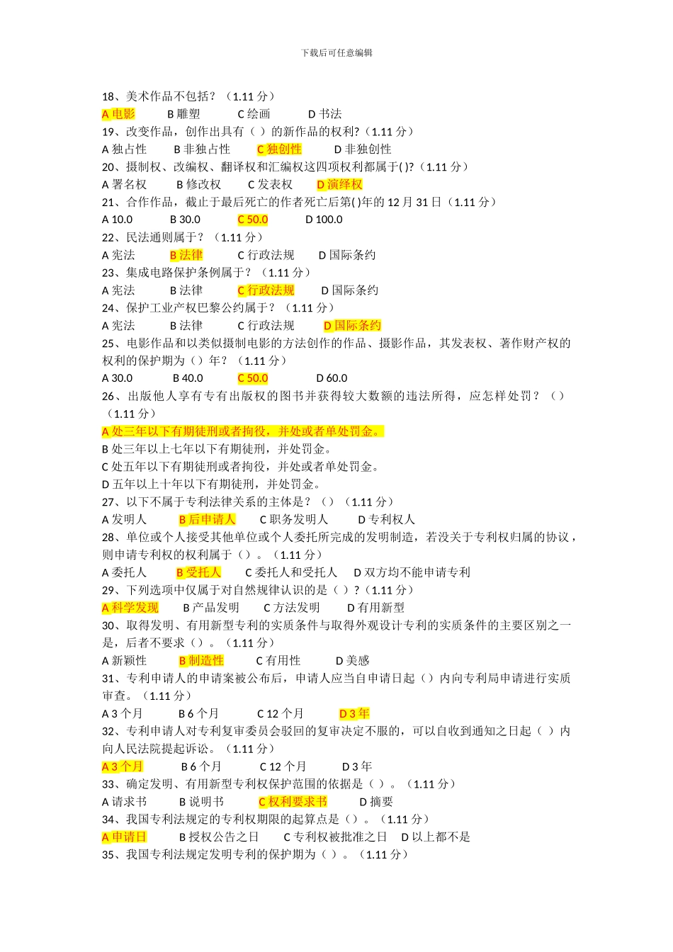 2024年重庆市专业技术继续教育满分答案_第2页