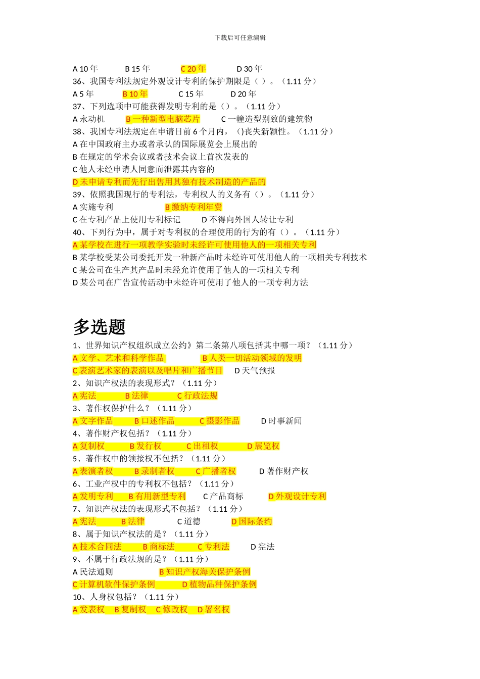2024年重庆市专业技术继续教育满分答案_第3页