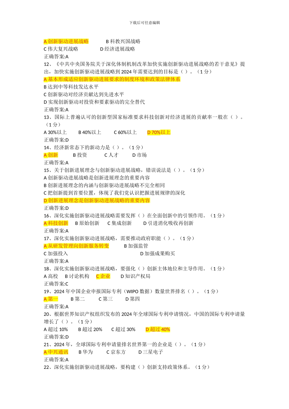 2024年重庆市专业技术人员继续教育满分答案_第2页