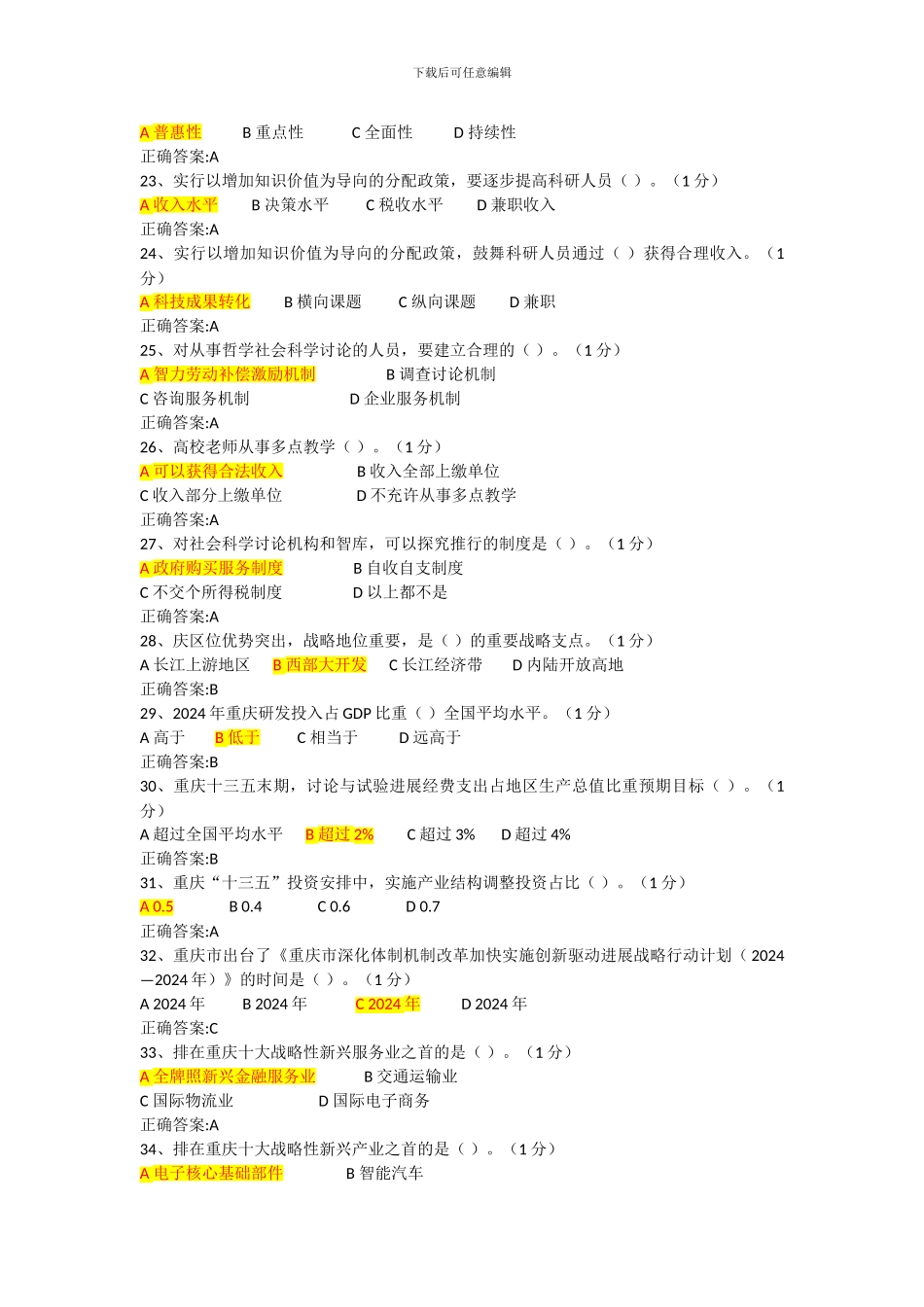 2024年重庆市专业技术人员继续教育满分答案_第3页