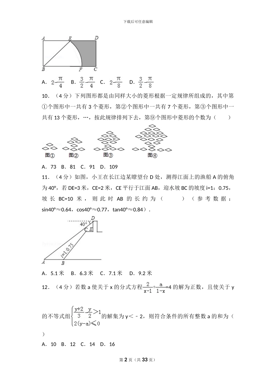 2024年重庆市中考数学试卷_第2页